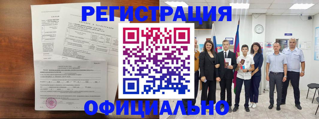 временная регистрация недорого в Ставропольском крае