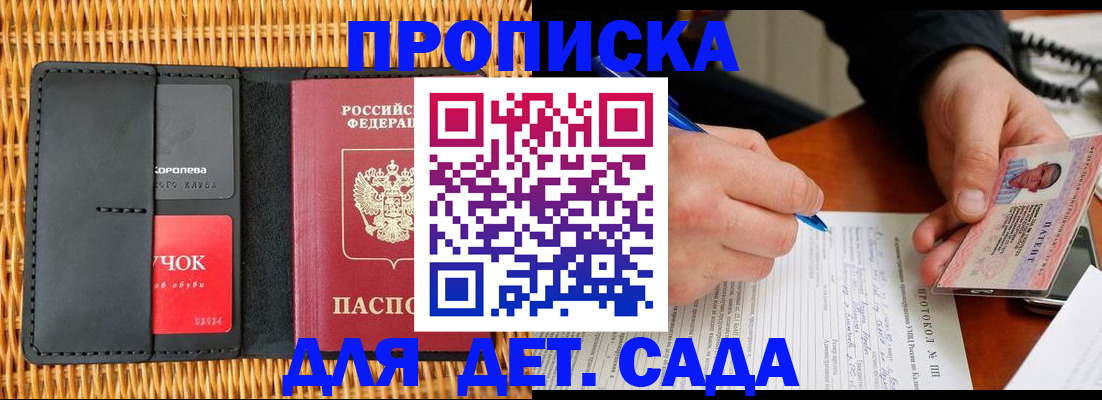 купить прописку в Ставропольском крае