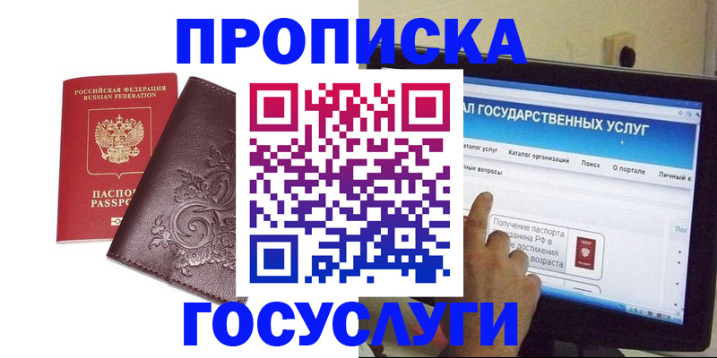 прописка регистрация в Ставропольском крае